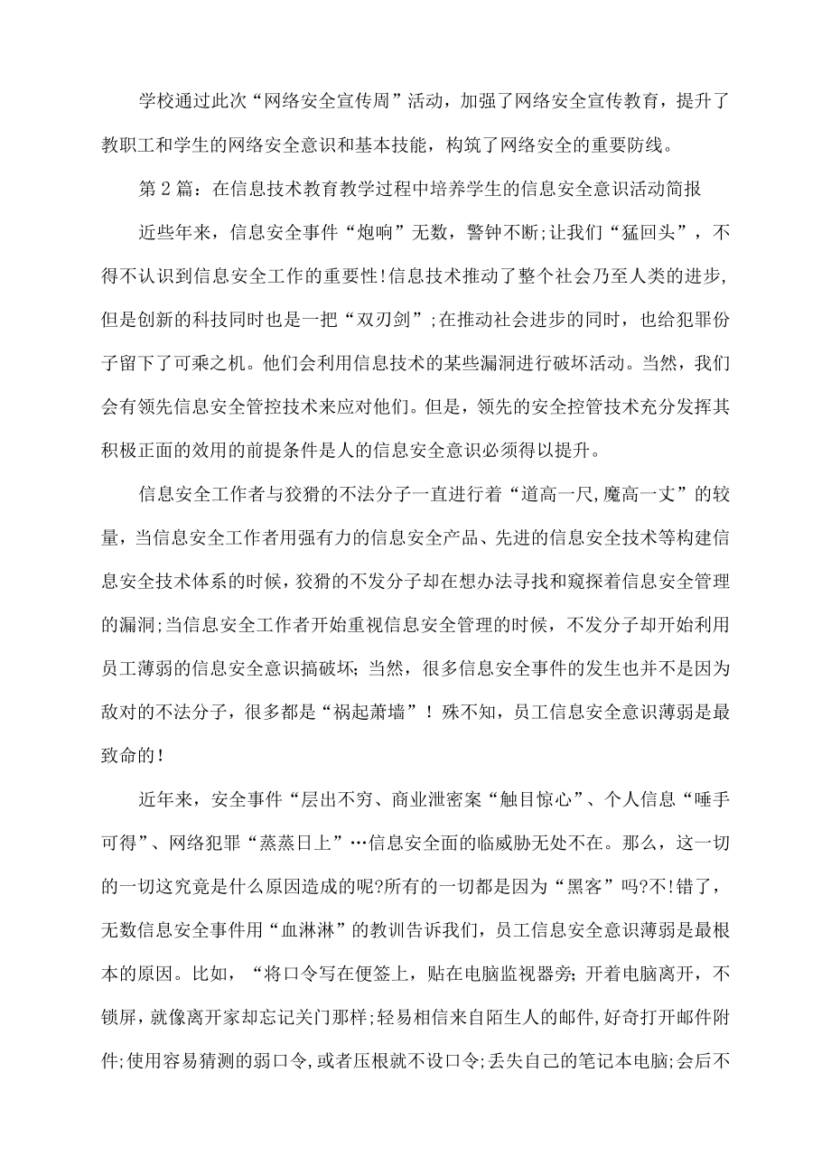 培养学生的信息安全意识活动简报.docx_第2页