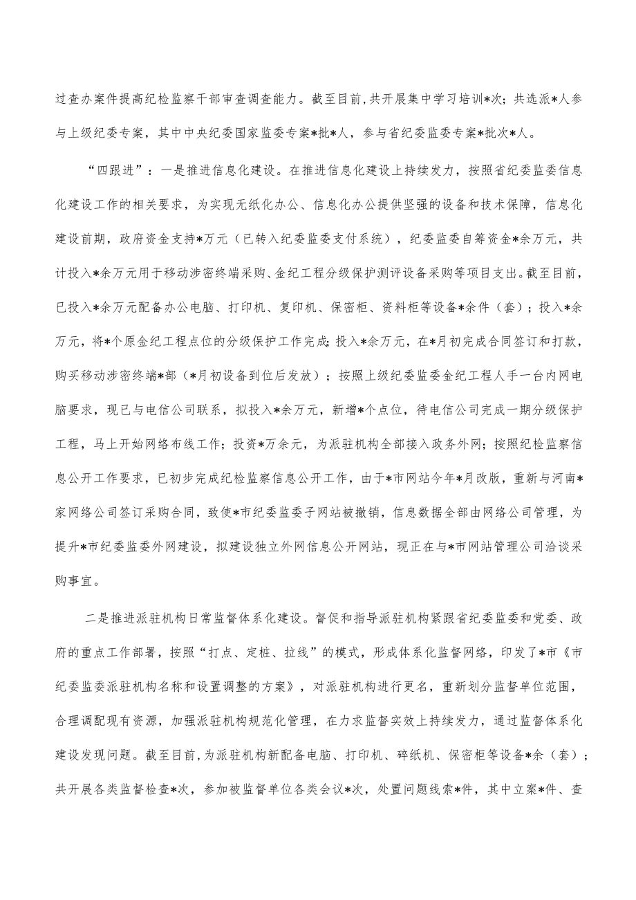 迎接纪委监委调研汇报提纲.docx_第2页