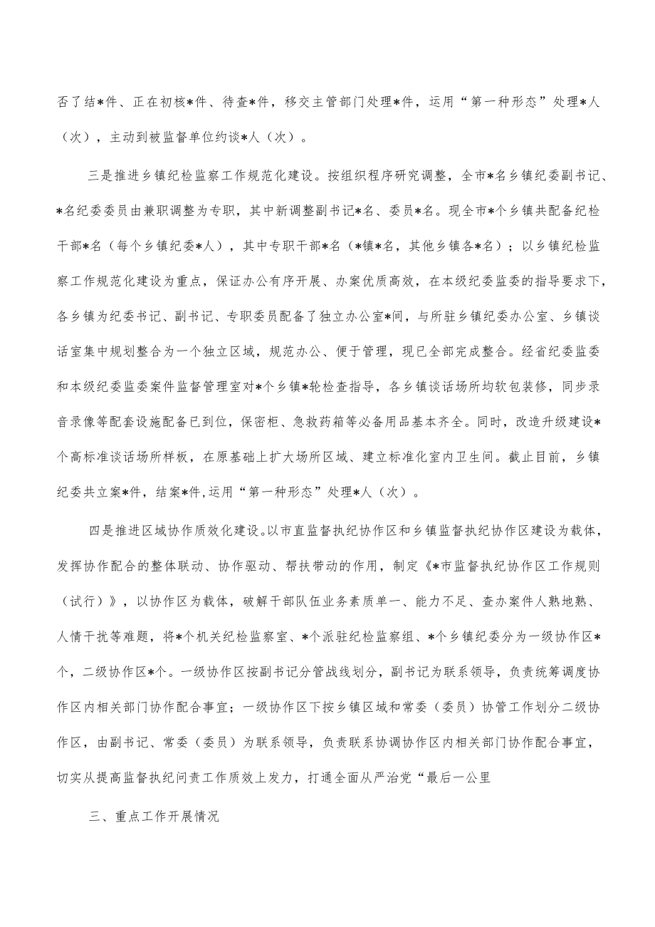 迎接纪委监委调研汇报提纲.docx_第3页