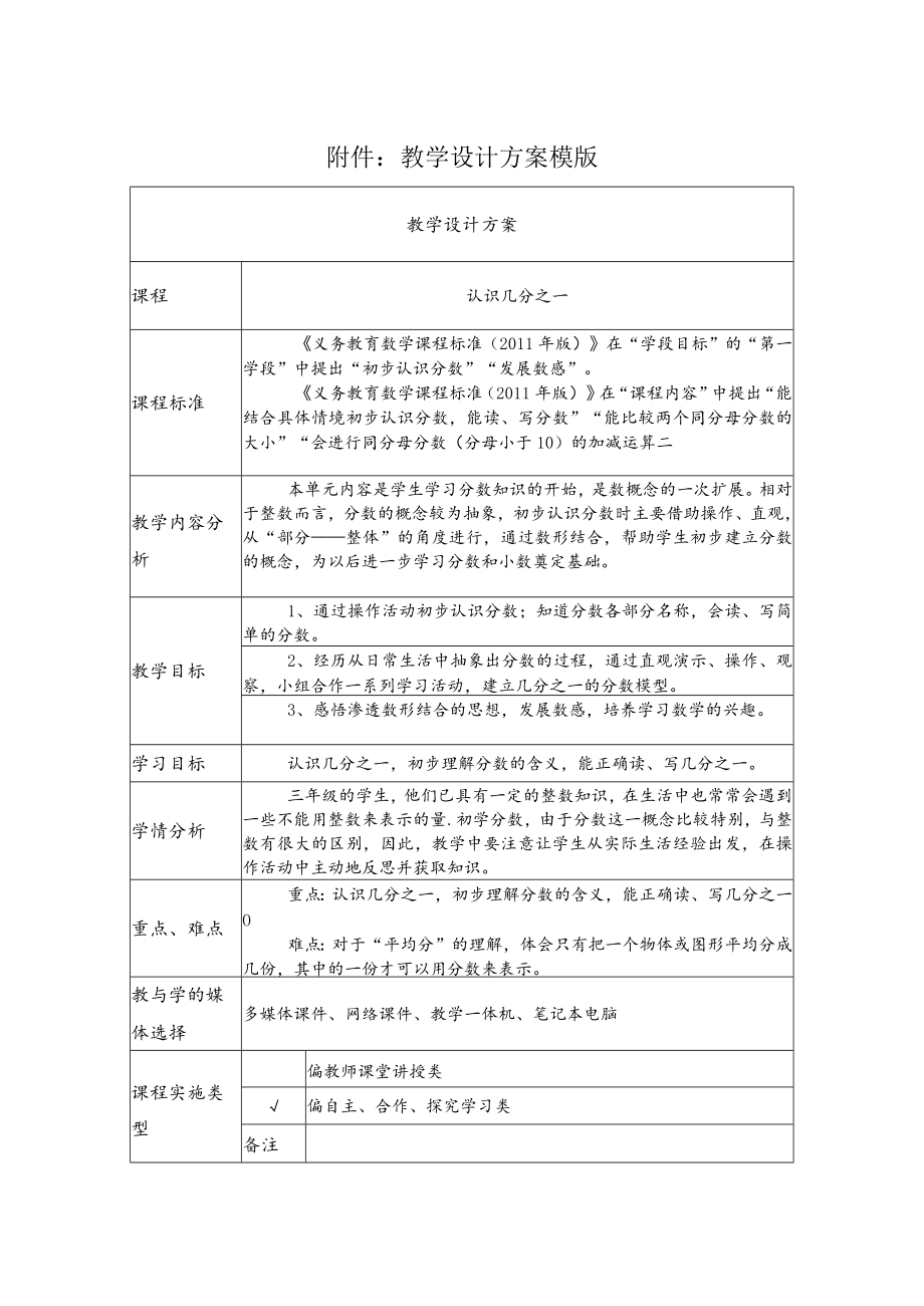 认识几分之一 教学设计.docx_第1页