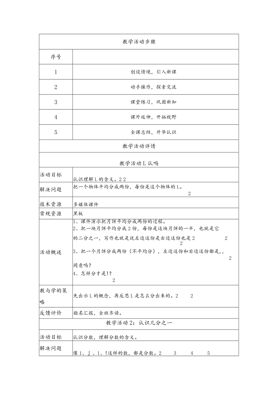 认识几分之一 教学设计.docx_第2页