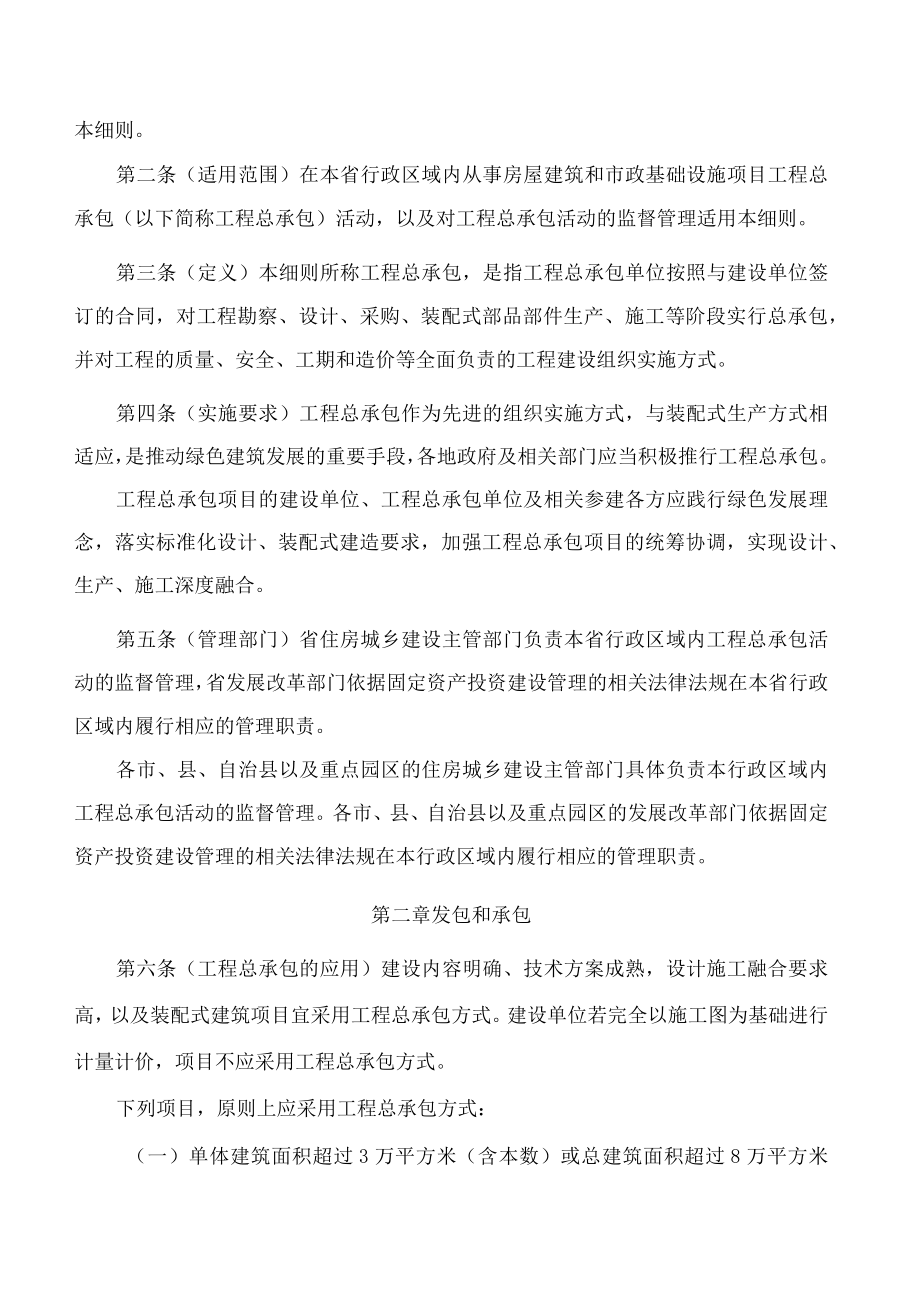 海南省房屋建筑和市政基础设施项目工程总承包管理实施细则(试行).docx_第2页