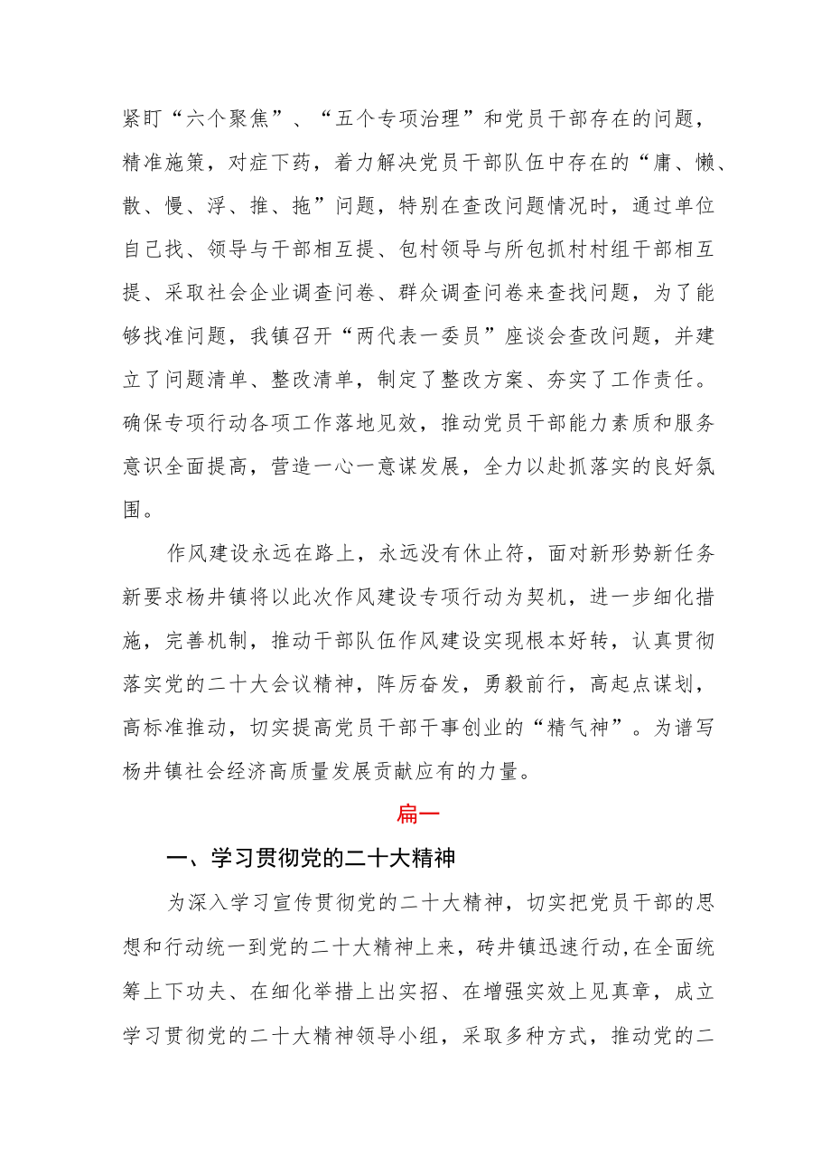 乡镇领导干部学习贯彻党的二十大谈作风建设心得体会五篇.docx_第2页