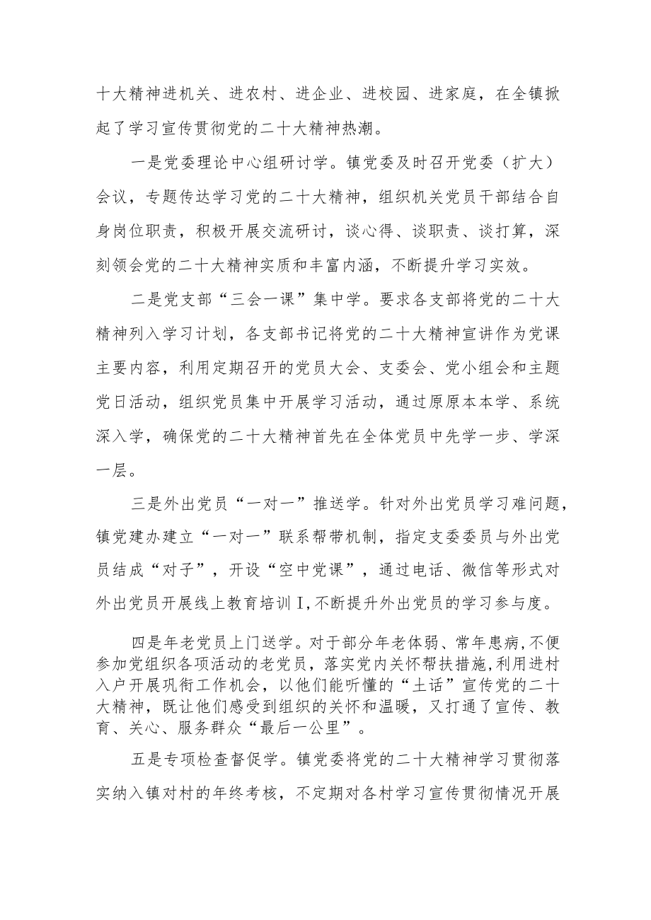 乡镇领导干部学习贯彻党的二十大谈作风建设心得体会五篇.docx_第3页