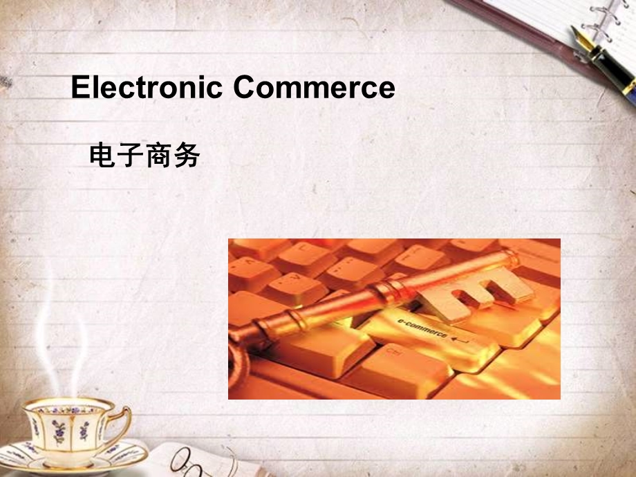 ecommerce电子商务.ppt_第1页