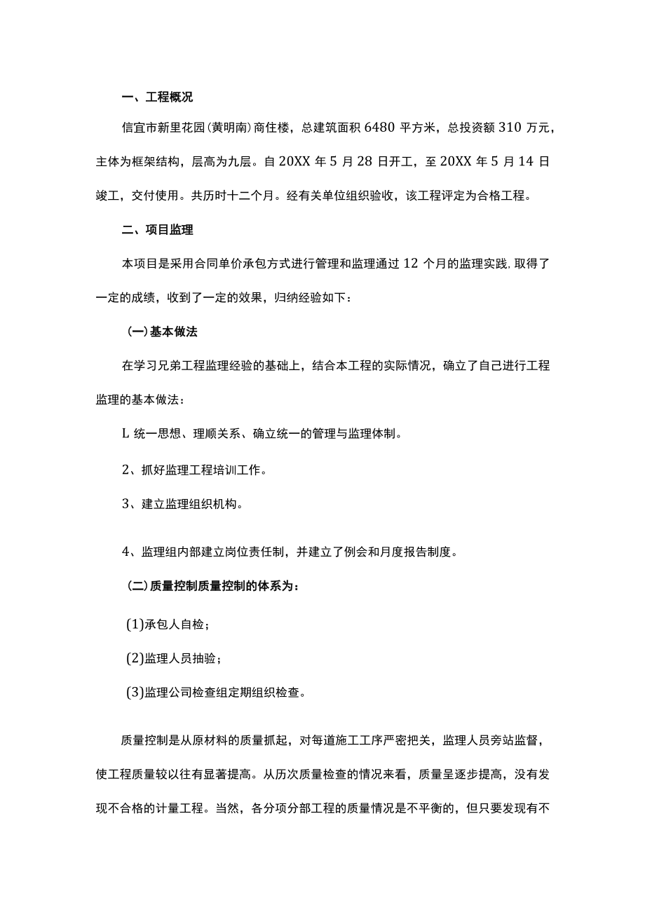 工程竣工监理工作总结1600字.docx_第1页