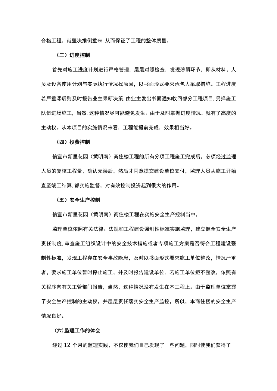 工程竣工监理工作总结1600字.docx_第2页