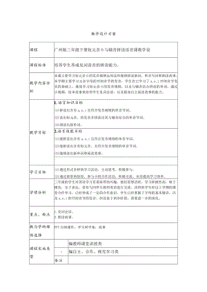 三年级下册短元音O与辅音拼读语音课 教学设计.docx