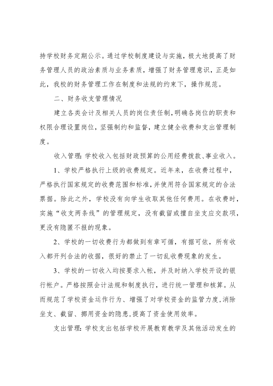 学校内部控制自查报告两篇.docx_第2页