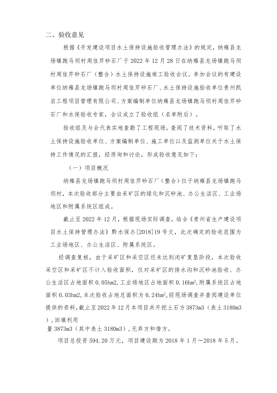 纳雍县龙场镇跑马坝村周佳芹砂石厂验收鉴定书.docx_第3页