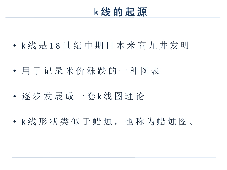 K线初级培训教程1.ppt_第2页