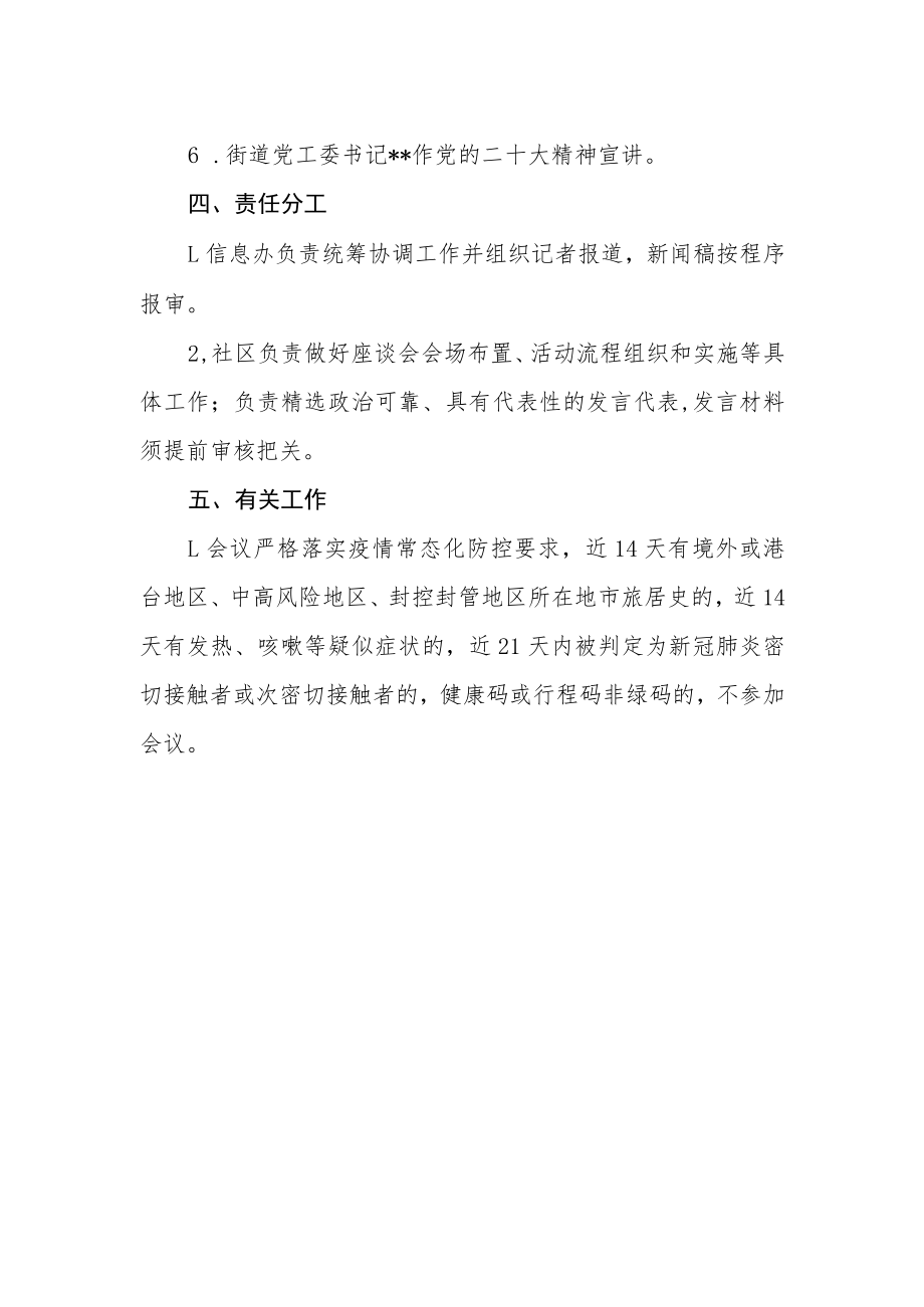 街道党的二十大精神“进小区”座谈会方案.docx_第2页