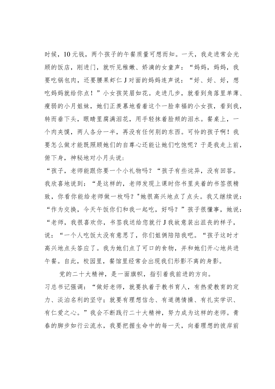 学校教师学习贯彻二十大精神演讲稿：学习二十大守初心 践行精神育桃李.docx_第2页