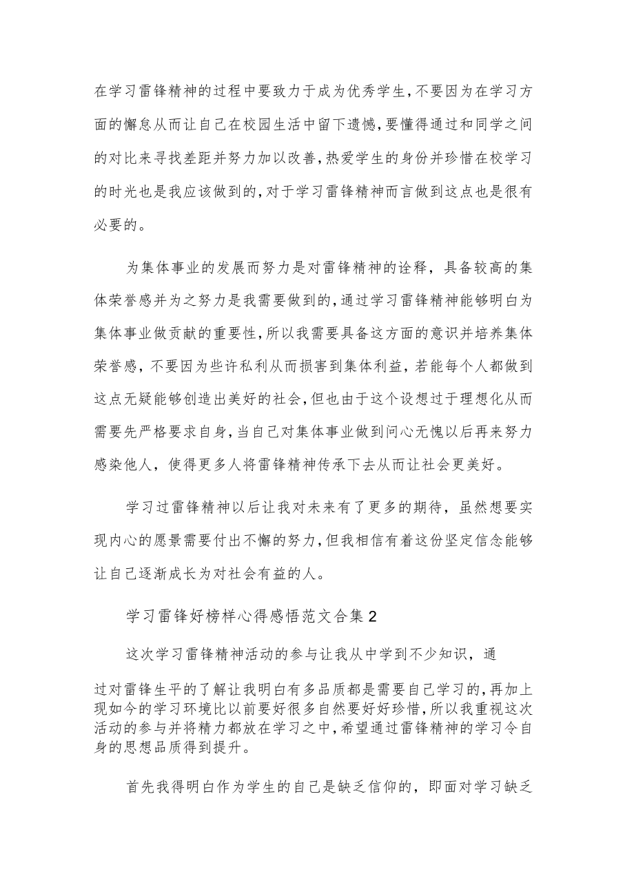 学习2023雷锋好榜样心得感悟范文五篇合集.docx_第2页