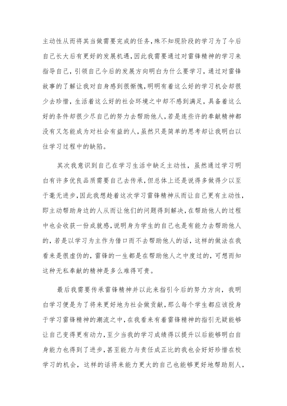 学习2023雷锋好榜样心得感悟范文五篇合集.docx_第3页