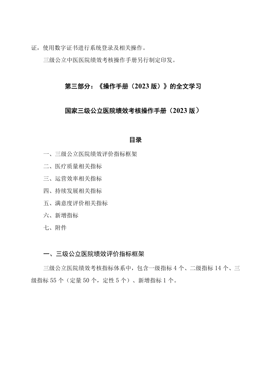 学习解读国家三级公立医院绩效考核操作手册（2023版）(讲义).docx_第3页