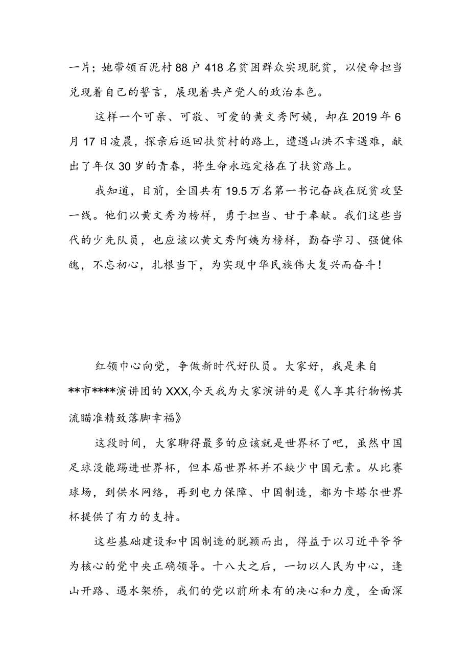 “学习二十大争做好队员”演讲稿（共4篇）.docx_第2页