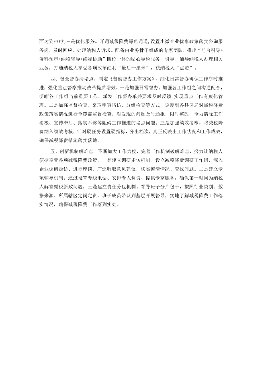 某税务局精准施策持续用力深入推进减税降费工作总结.docx_第2页