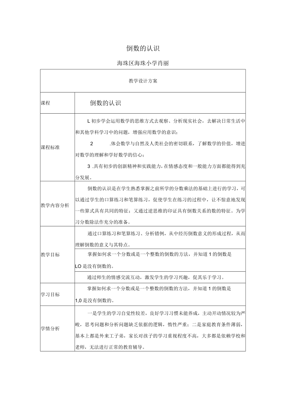 倒数的认识 教学设计.docx_第1页