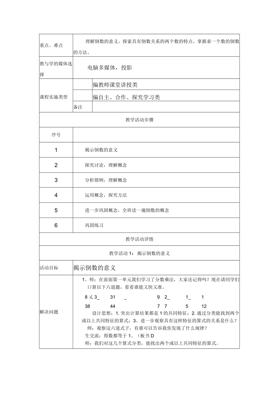 倒数的认识 教学设计.docx_第2页