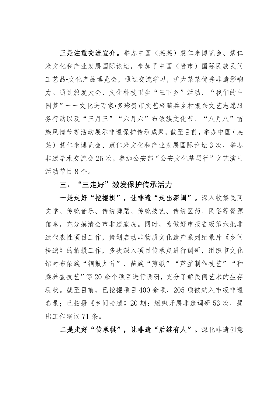 某某市非遗保护传承新路径经验交流材料.docx_第3页