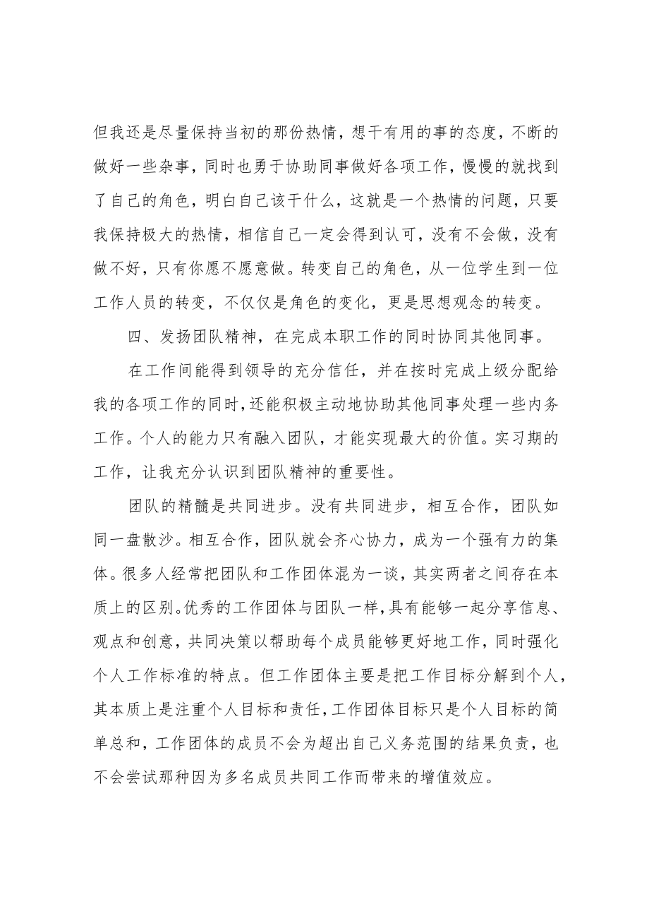 自动化类专业实习总结范文.docx_第3页