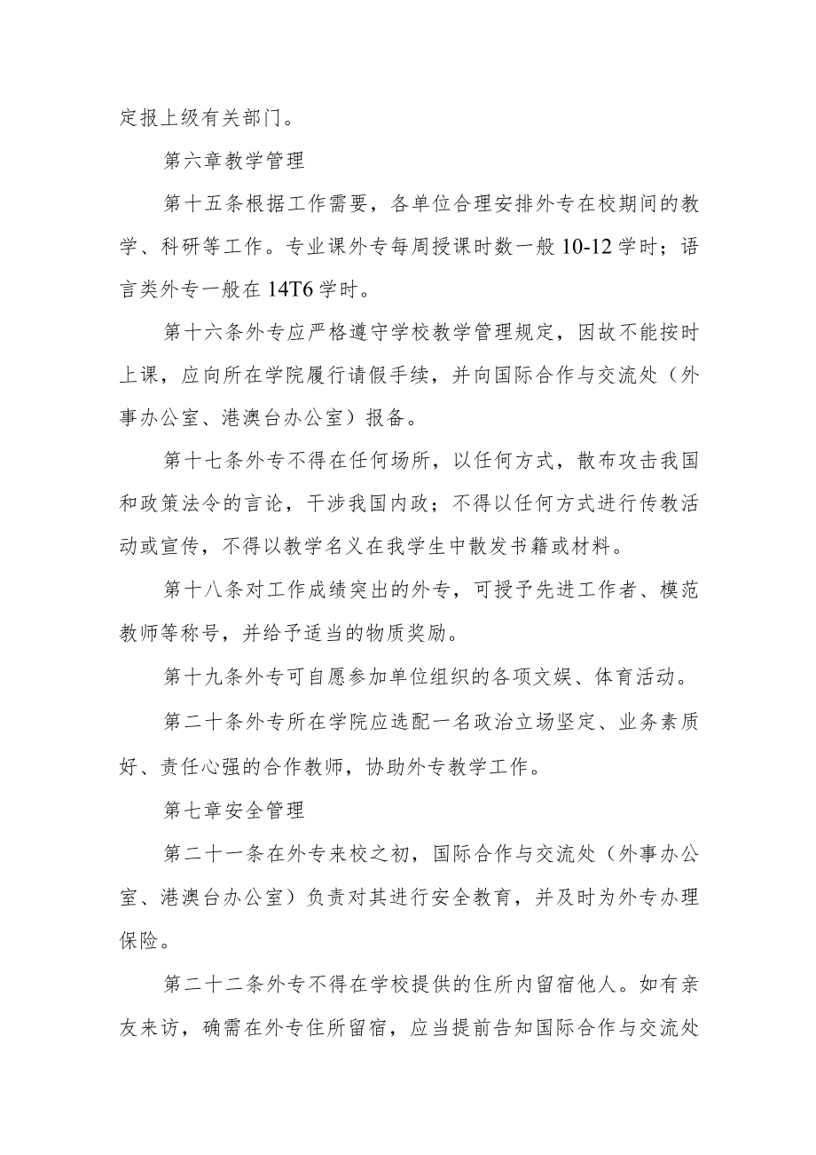 学院外国文教专家聘请及管理办法.docx_第3页