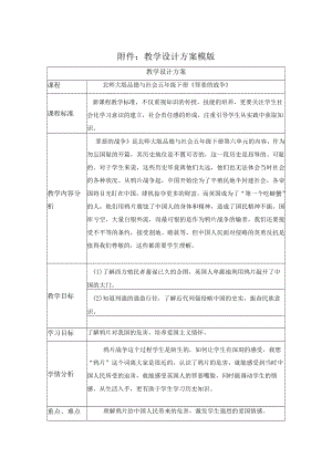 五年级下册《罪恶的战争》 教学设计.docx