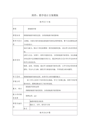 新航路开辟 教学设计.docx