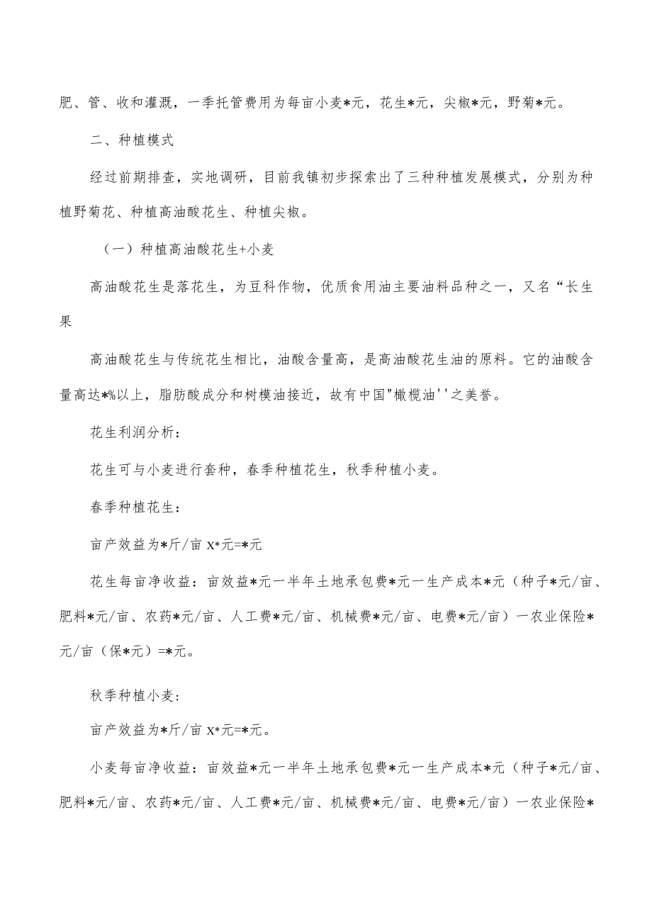 乡镇村集体经济发展四位一体模式.docx_第2页