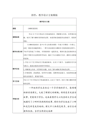 一年级下《小蝌蚪找妈妈》 教学设计.docx