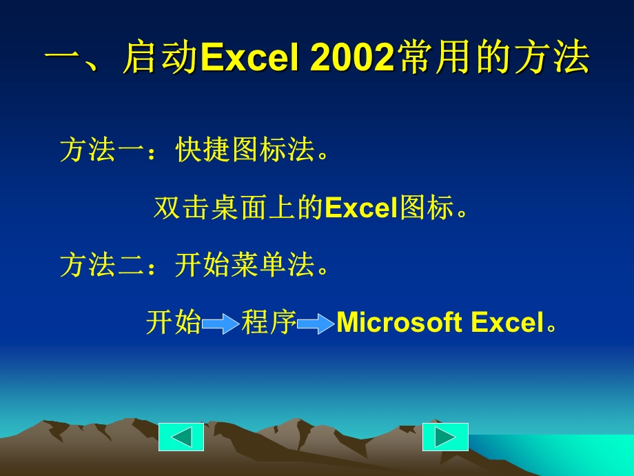 Excel培训教程.ppt_第2页