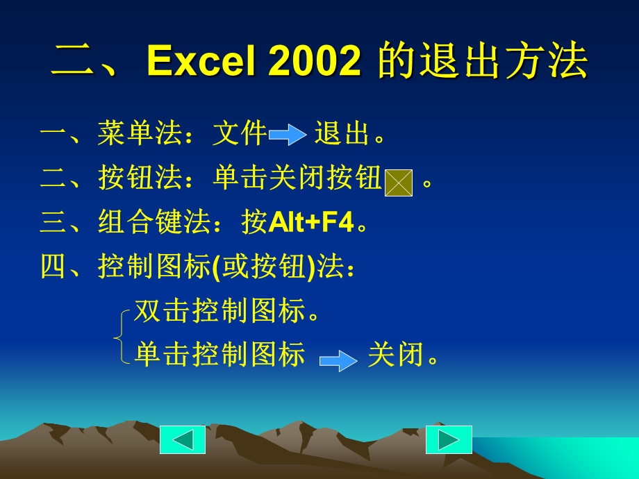 Excel培训教程.ppt_第3页