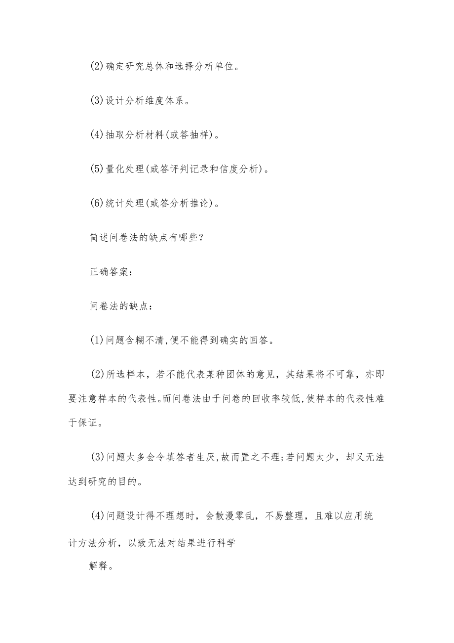 国家开放大学教育研究方法题库（13道含答案）.docx_第3页