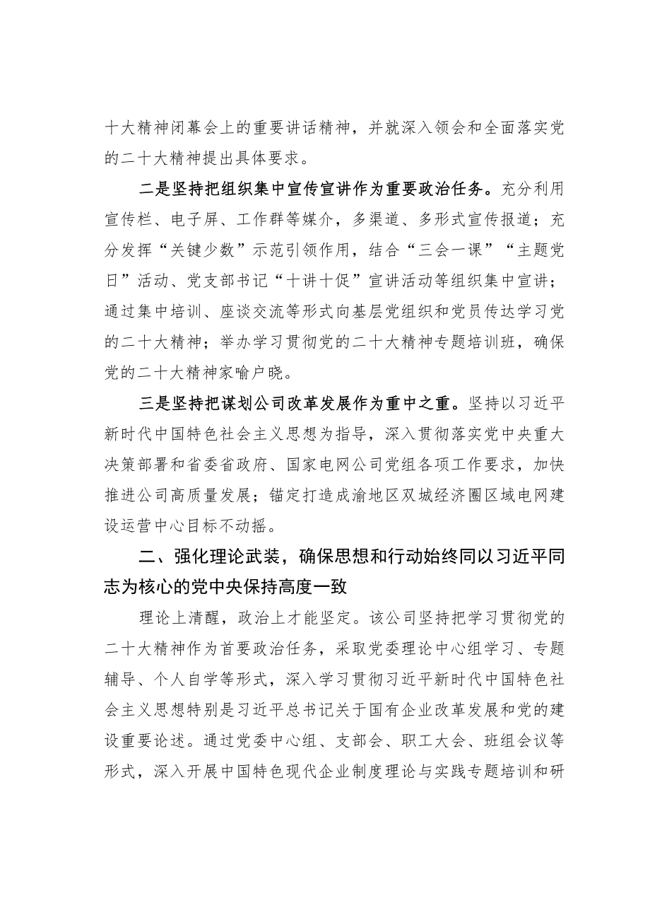 某某公司学习宣传贯彻党的二十大精神工作经验材料.docx_第2页