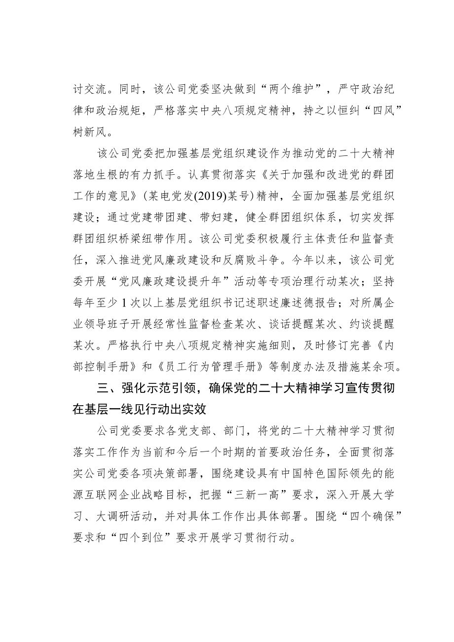 某某公司学习宣传贯彻党的二十大精神工作经验材料.docx_第3页