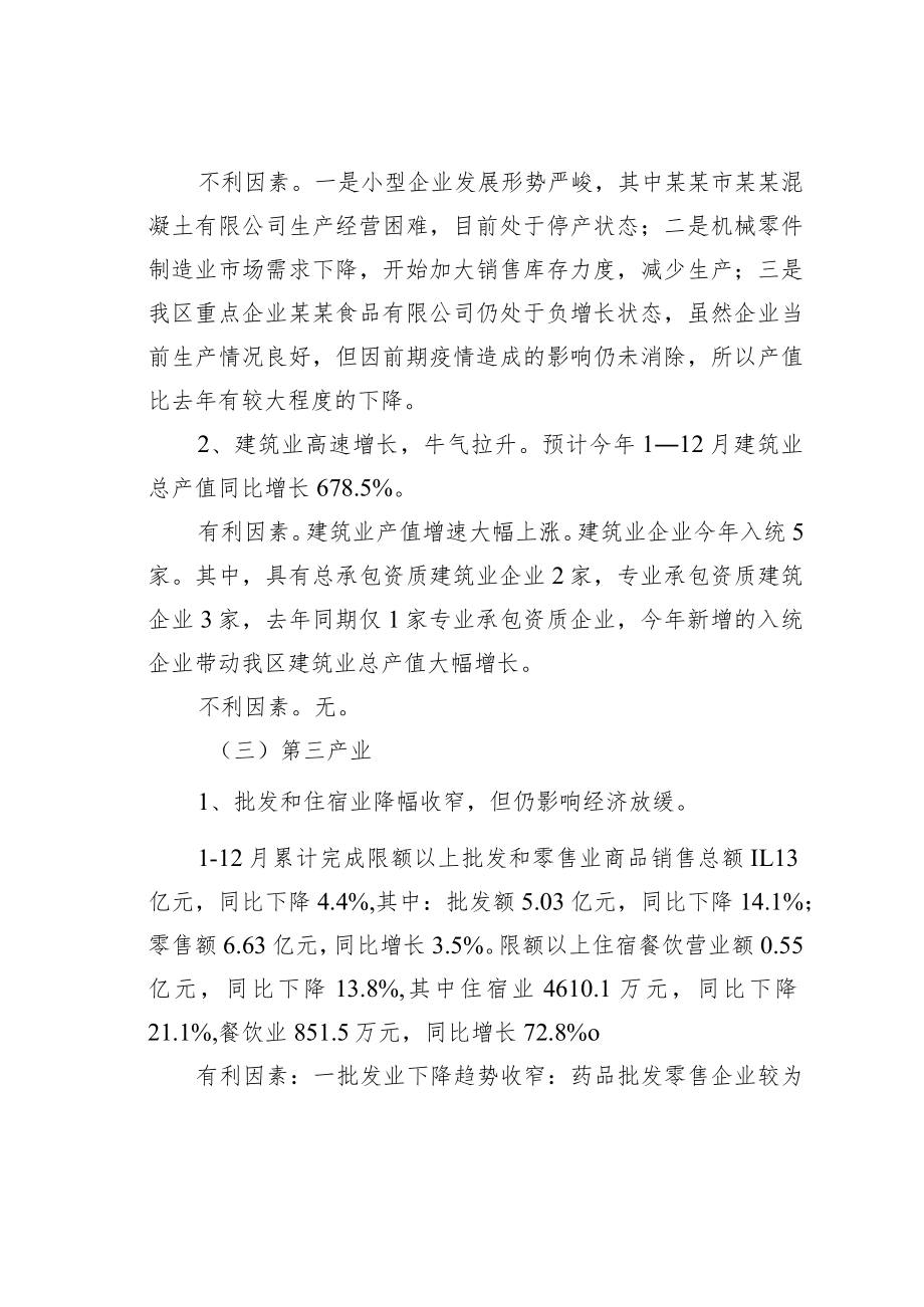 某某区产业发展的调研分析情况报告.docx_第3页