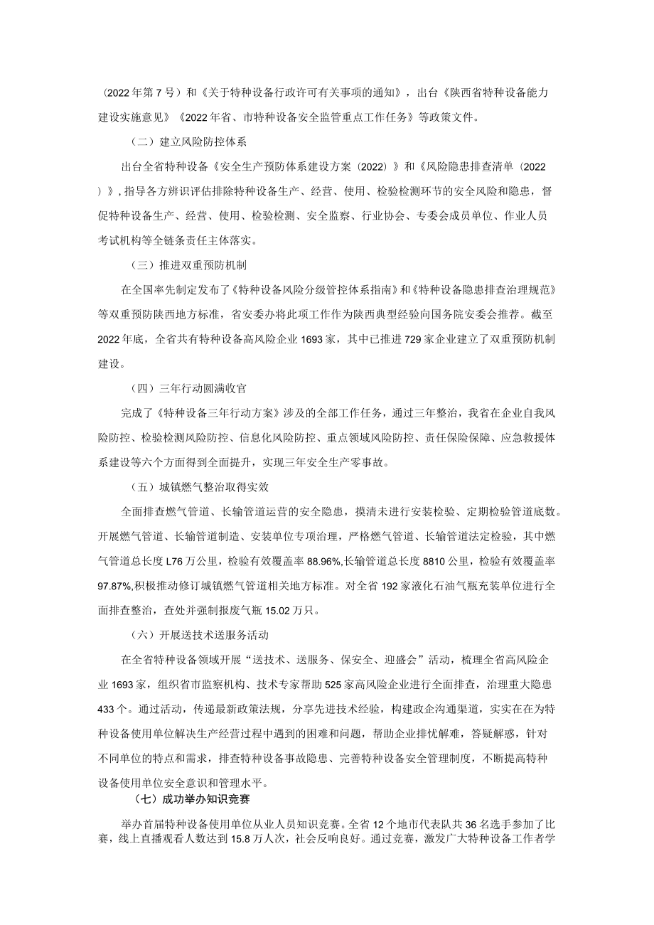 陕西省2022年特种设备安全状况.docx_第2页