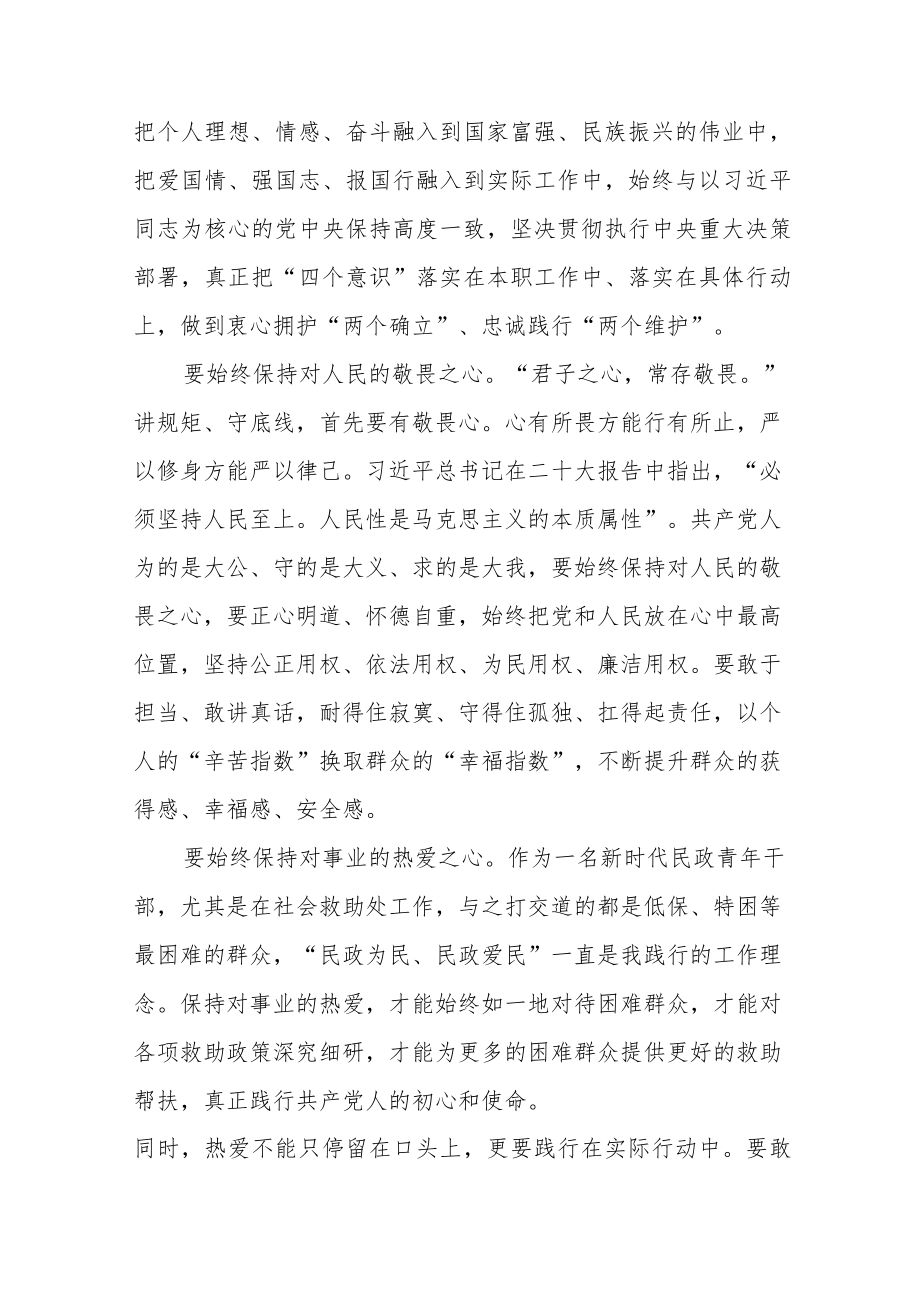 民政局干部学习贯彻党的二十大精神心得体会五篇范文.docx_第2页