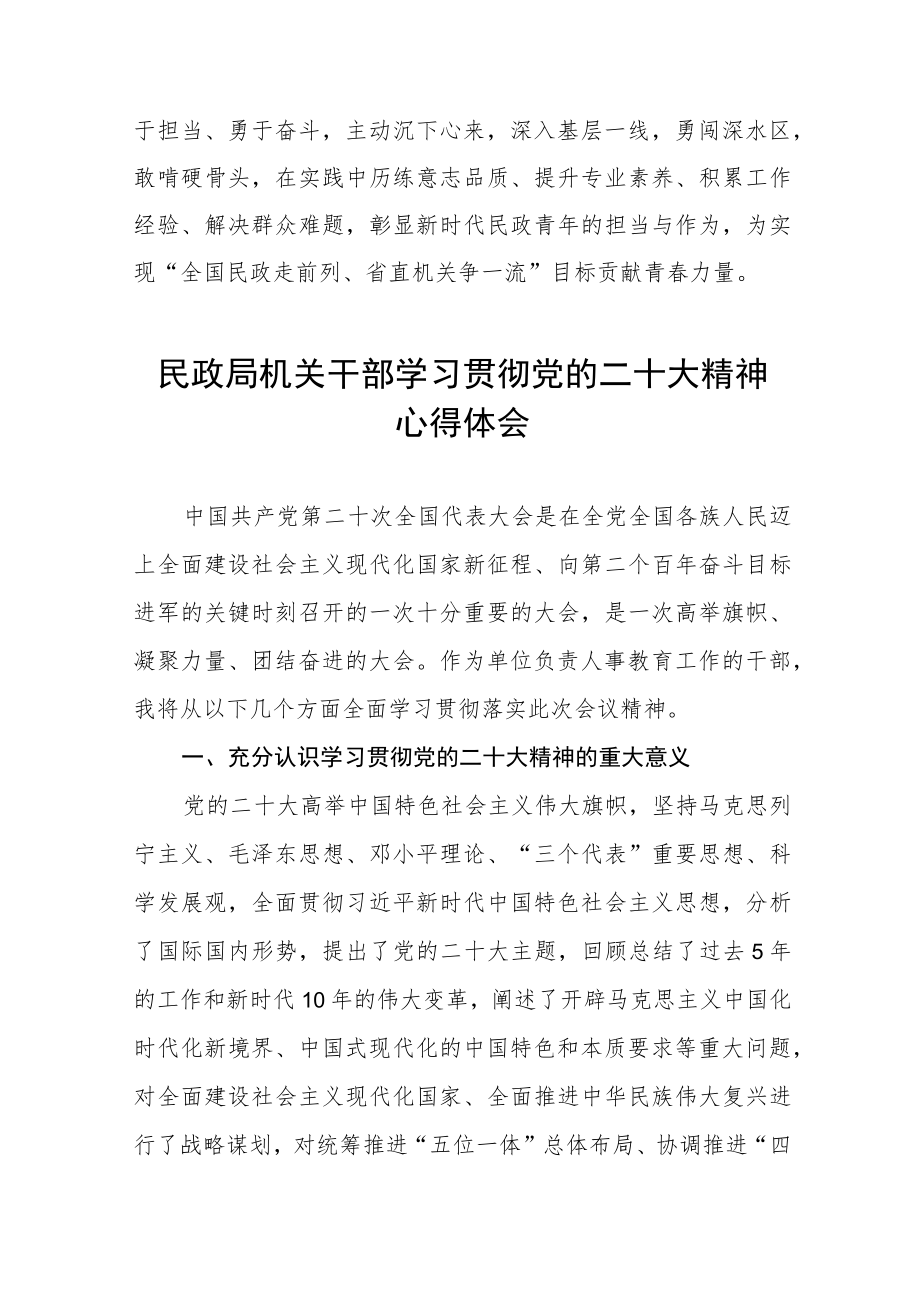 民政局干部学习贯彻党的二十大精神心得体会五篇范文.docx_第3页