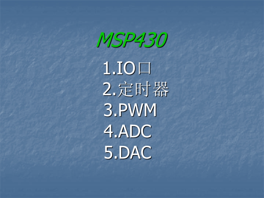 msp430单片机.ppt_第1页