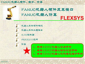 FANUC机器人硬件介绍(NEW).ppt