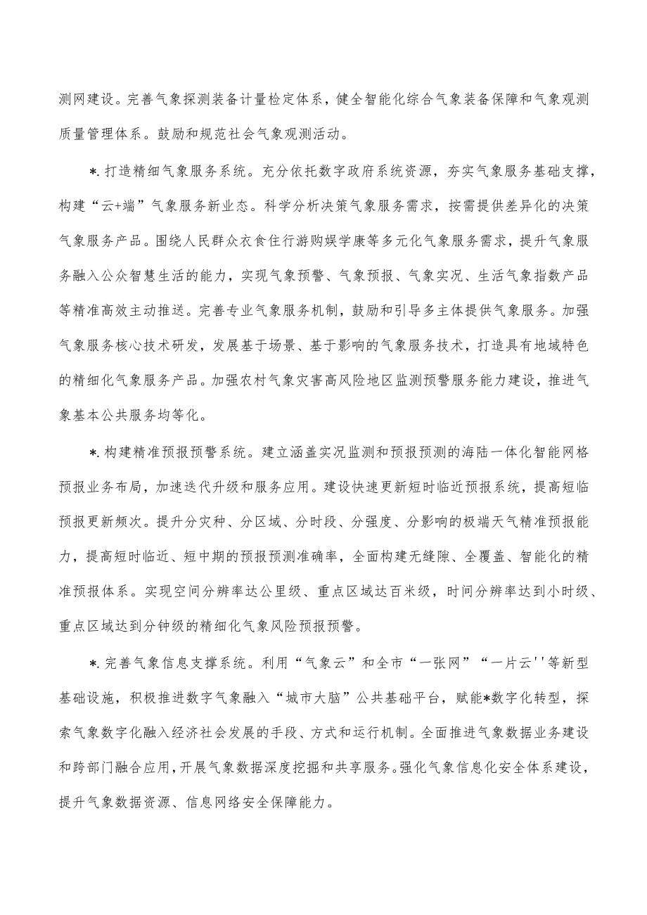 推进气象高质量发展工作要点.docx_第2页