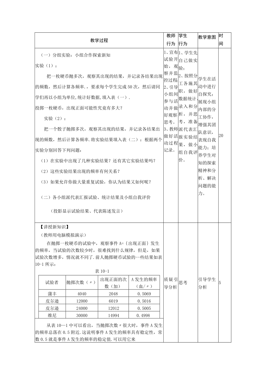 概率的统计定义 教学设计.docx_第3页