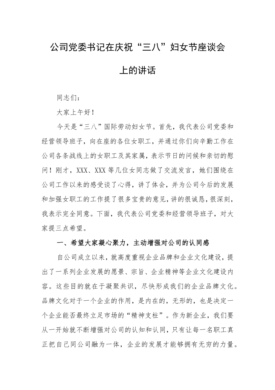 2023在纪念庆祝“三八”妇女节活动会议上的讲话发言【共3篇】.docx_第1页