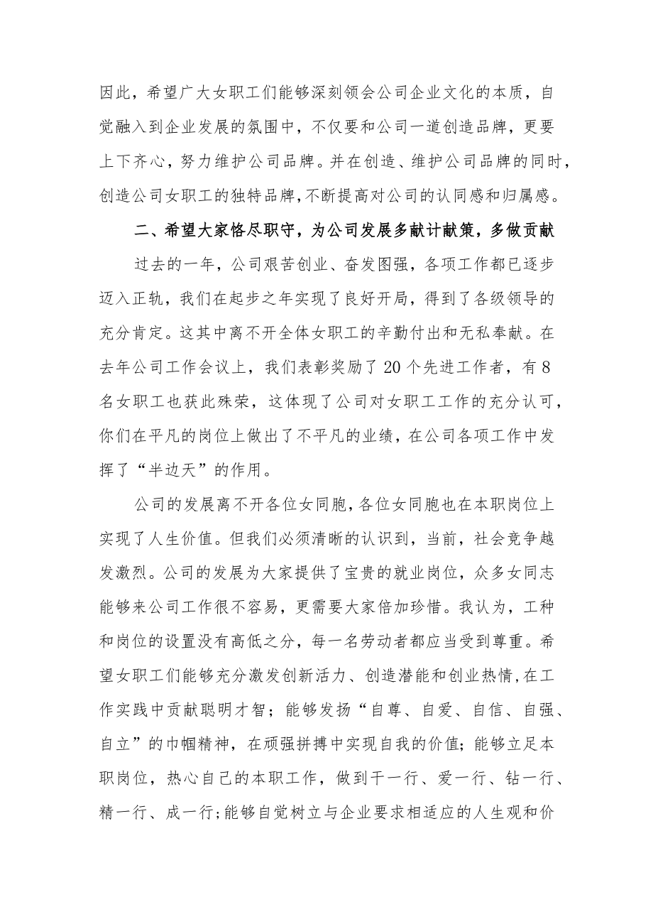 2023在纪念庆祝“三八”妇女节活动会议上的讲话发言【共3篇】.docx_第2页