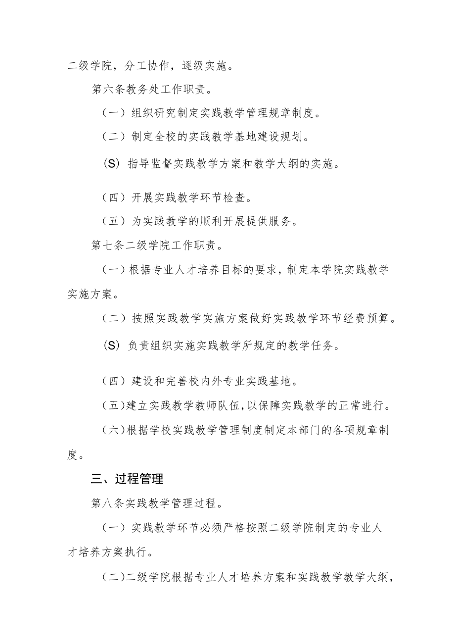 学院实践教学管理办法.docx_第2页