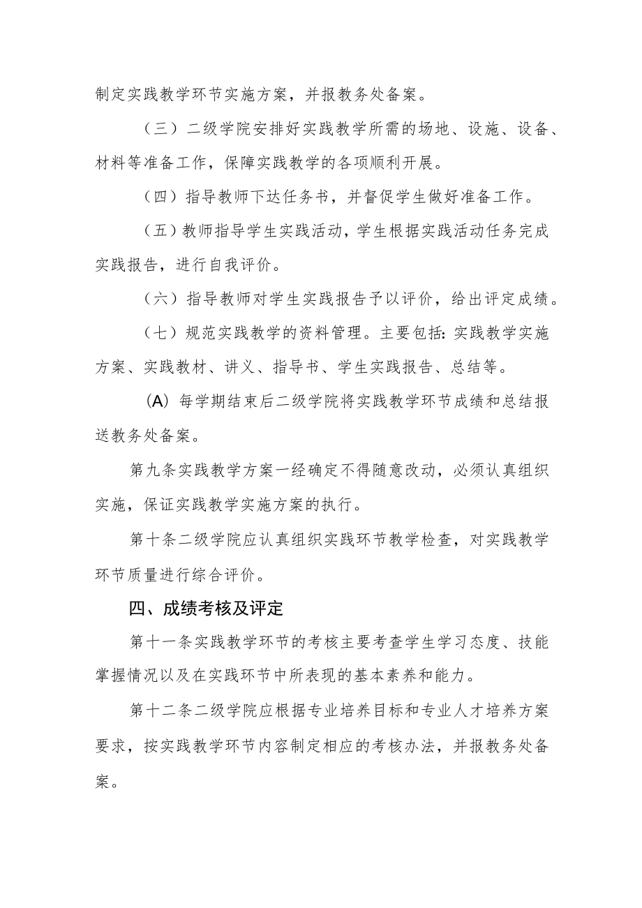 学院实践教学管理办法.docx_第3页