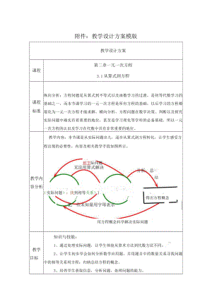 一元一次方程 从算式到方程 教学设计.docx