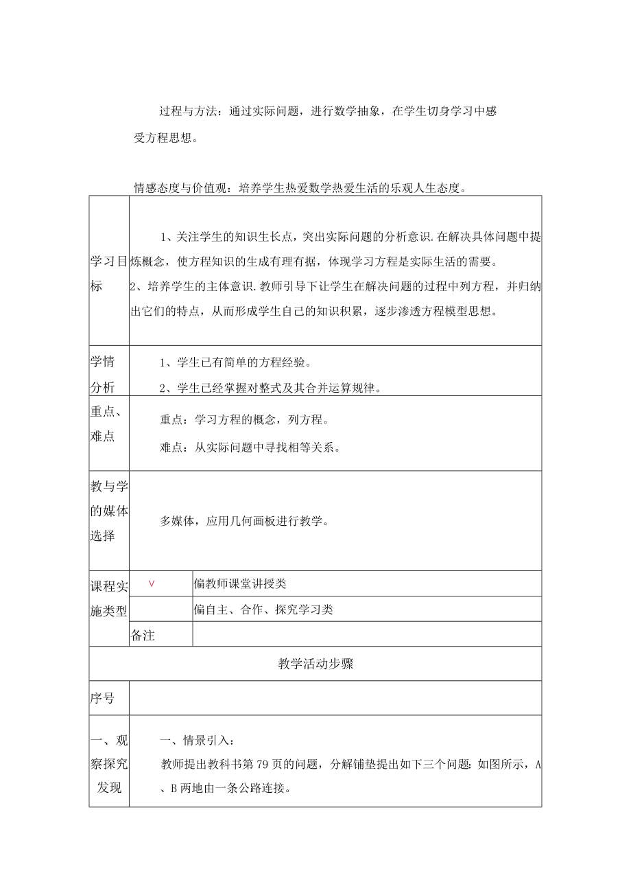 一元一次方程 从算式到方程 教学设计.docx_第3页